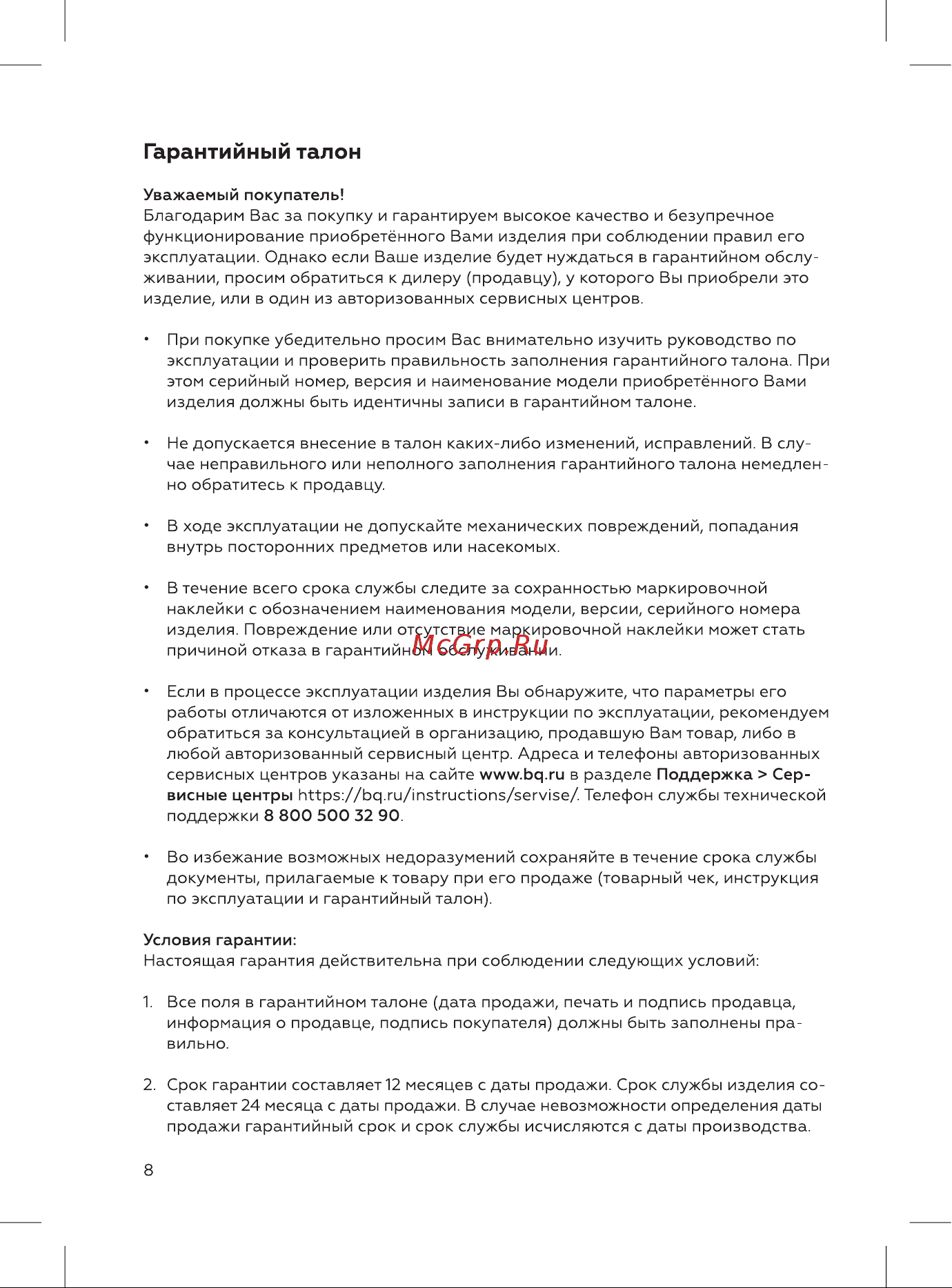 BQ HD1211M [8/12] Гарантийный талон