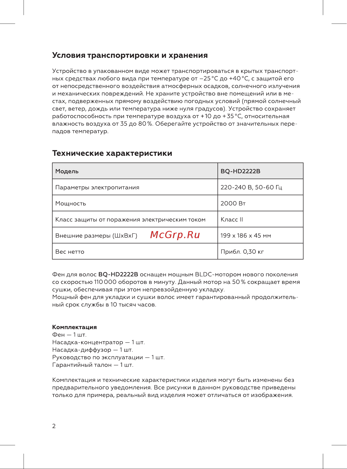 BQ HD2222B [2/12] Технические характеристики