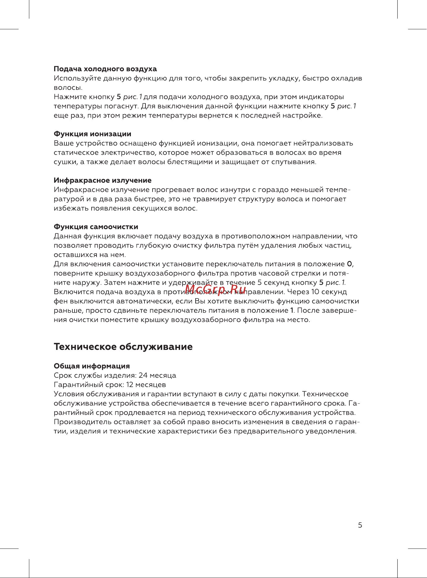 BQ HD2222B [5/12] Техническое обслуживание