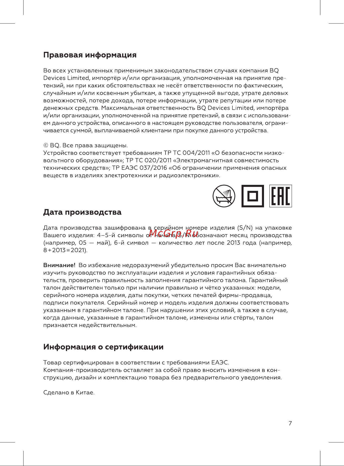 BQ HD2222B [7/12] Дата производства