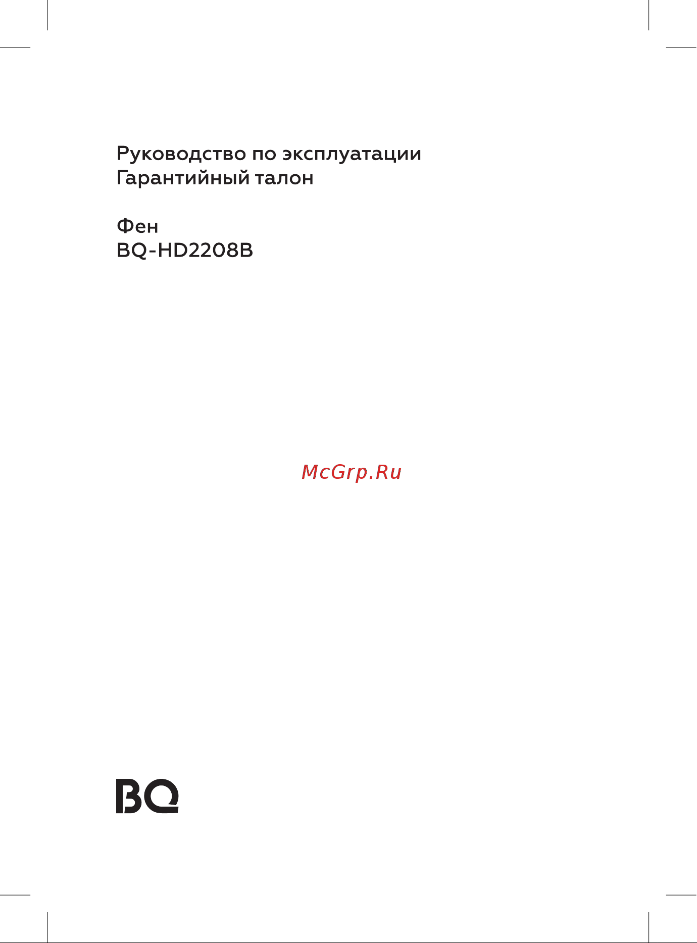 BQ HD2208B Инструкция по эксплуатации онлайн