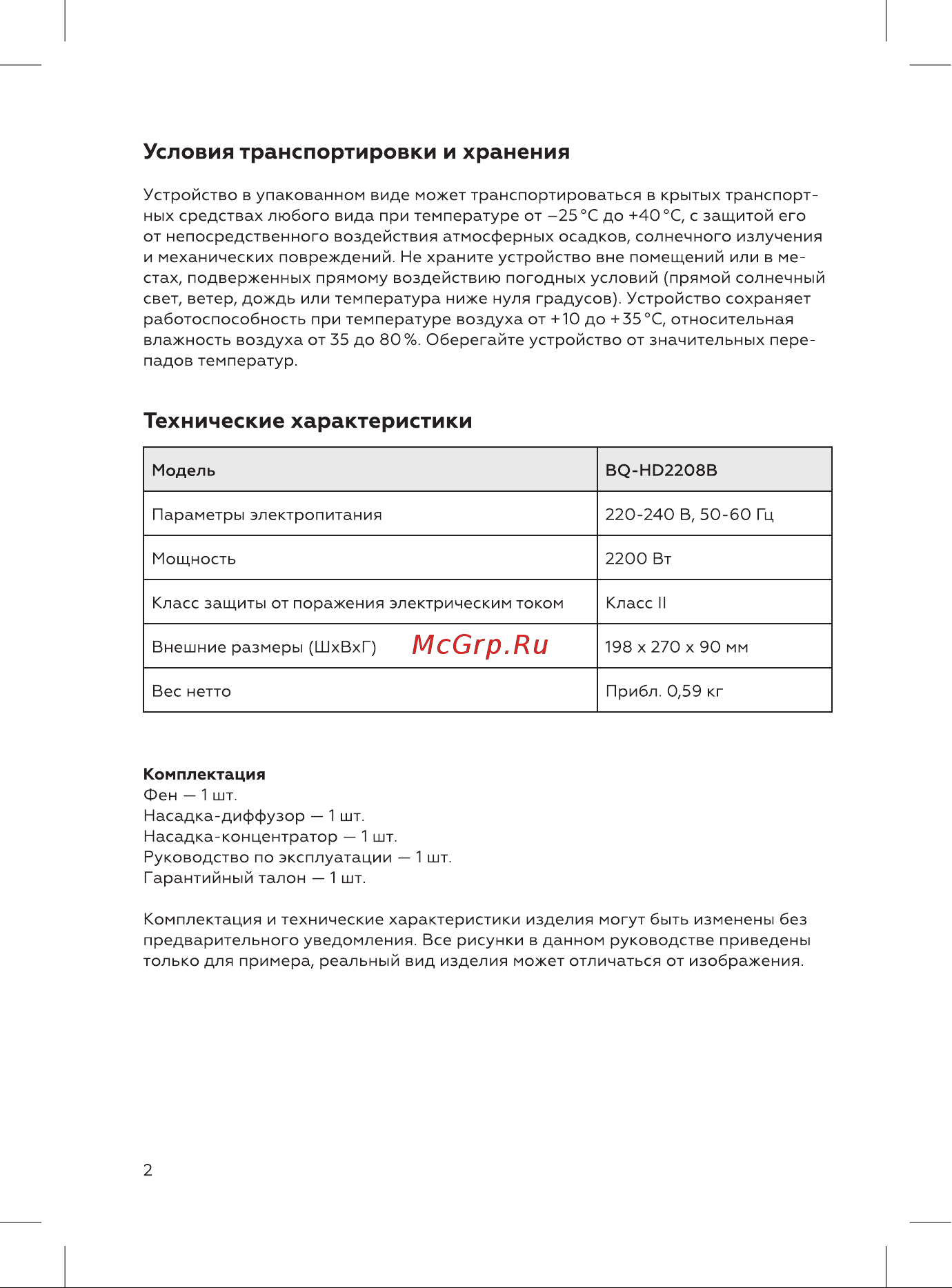BQ HD2208B [2/12] Технические характеристики