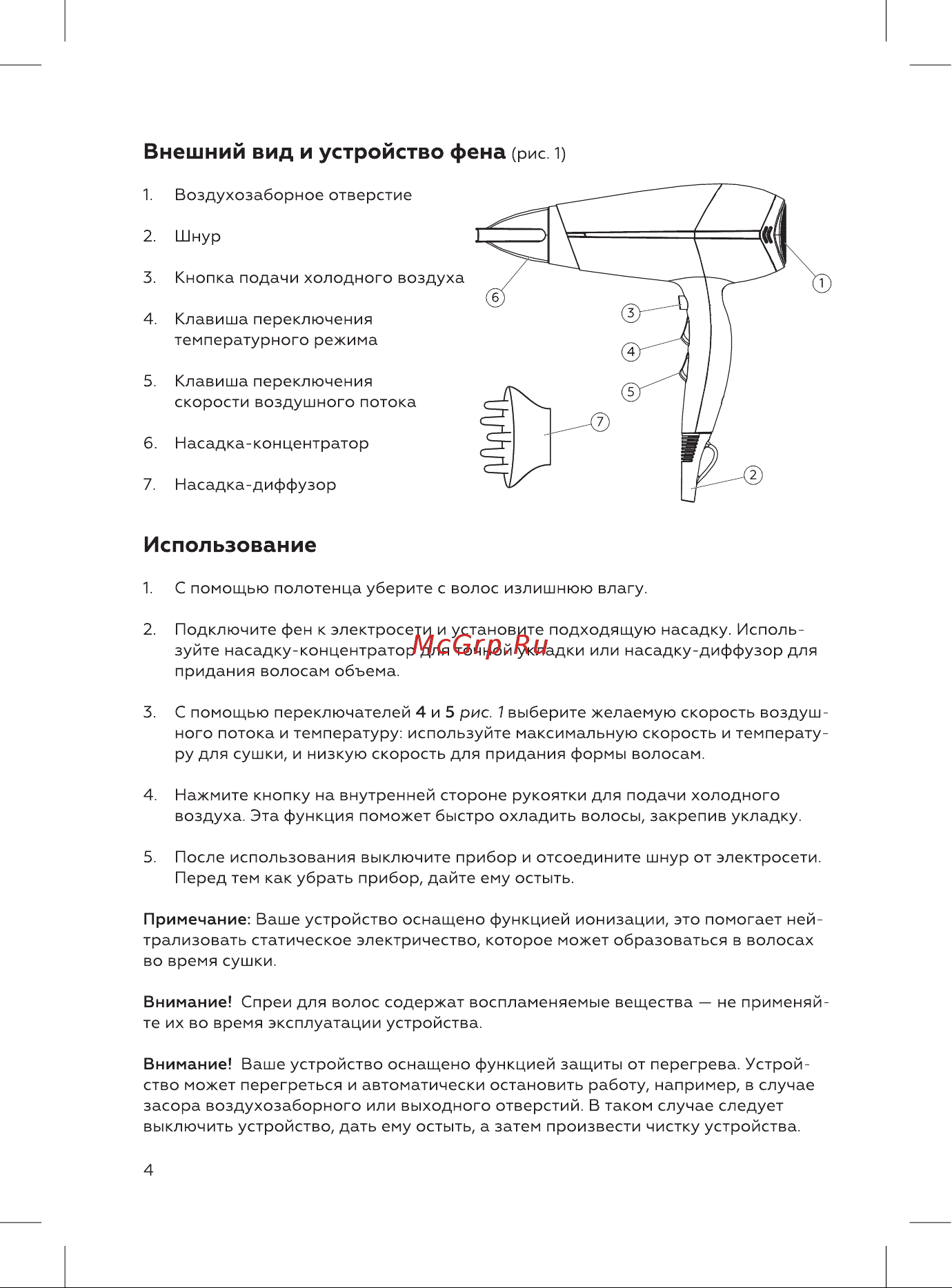 BQ HD2021B [4/12] Внешний вид и устройство фена