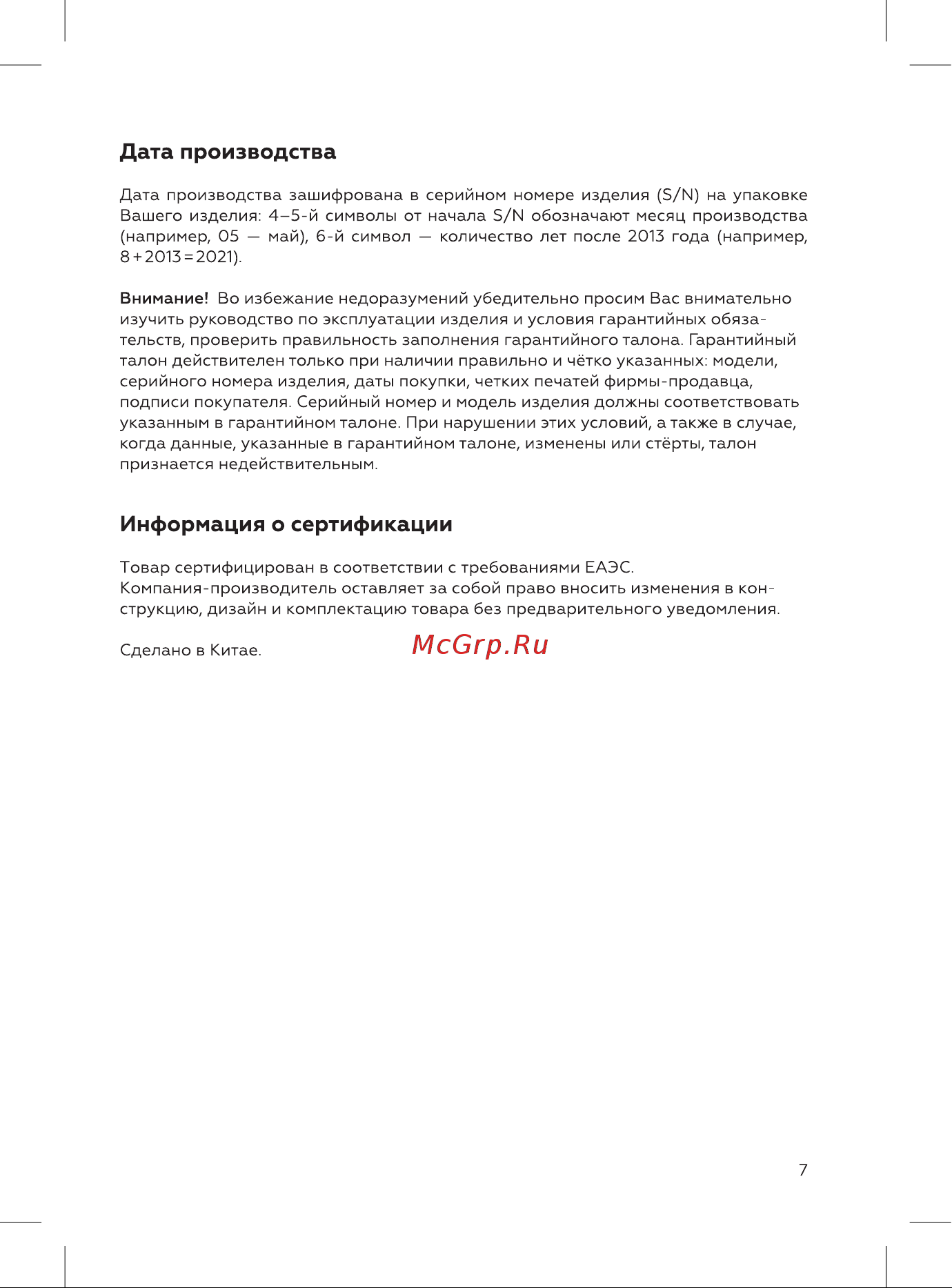 BQ HD2021B [7/12] Дата производства