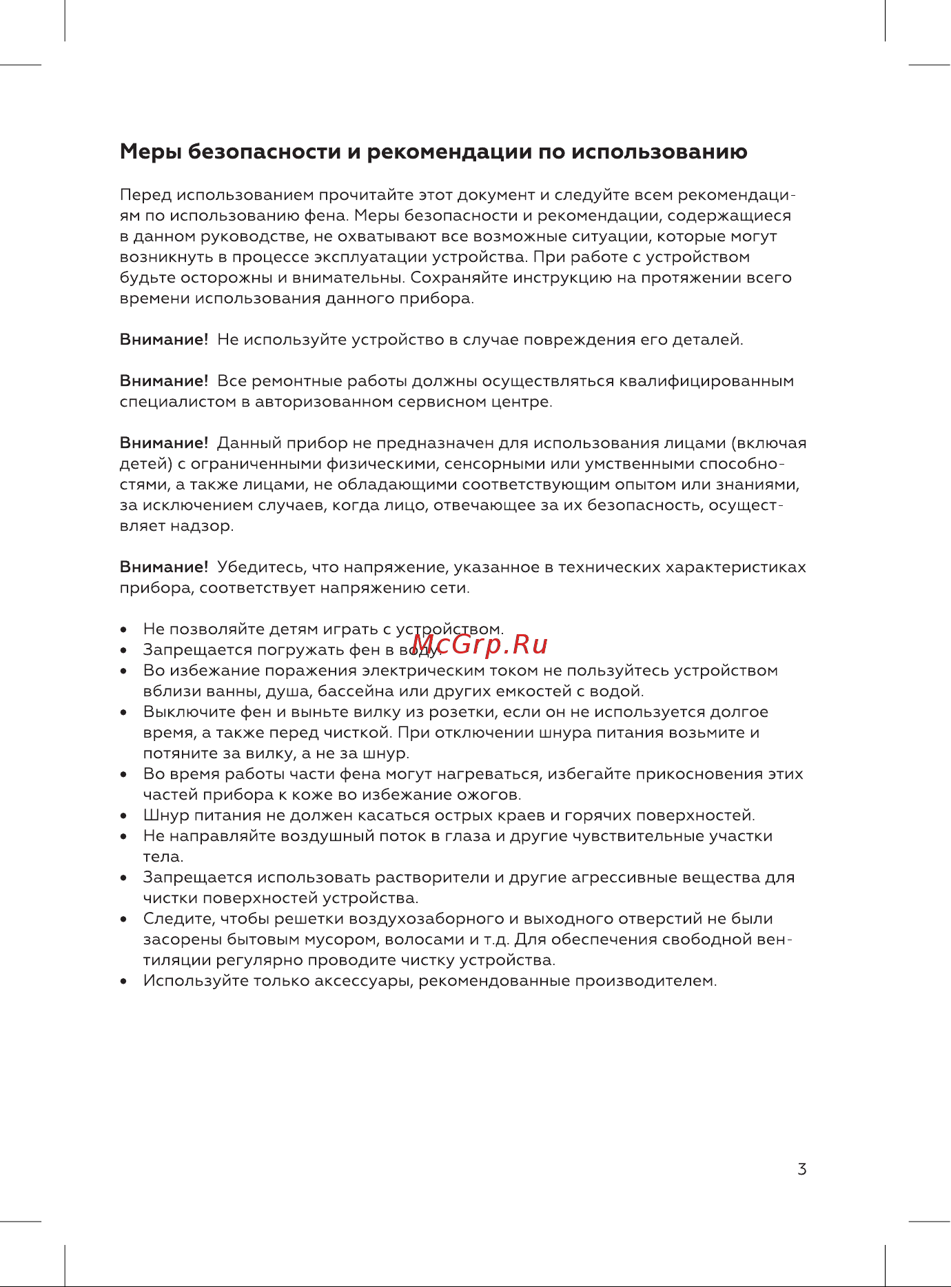 BQ HD2019B [3/12] Меры безопасности и рекомендации по использованию