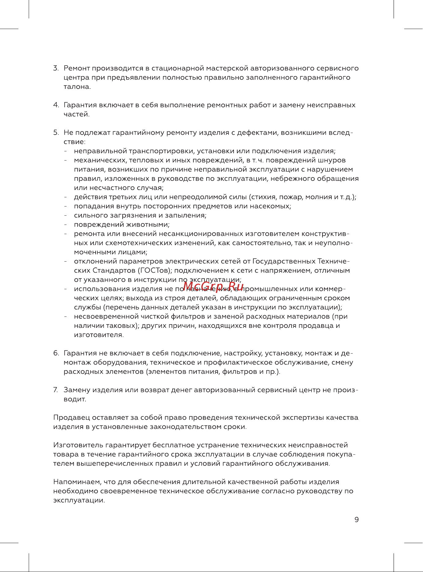 BQ HD2019B Инструкция по эксплуатации онлайн [9/12] 659815