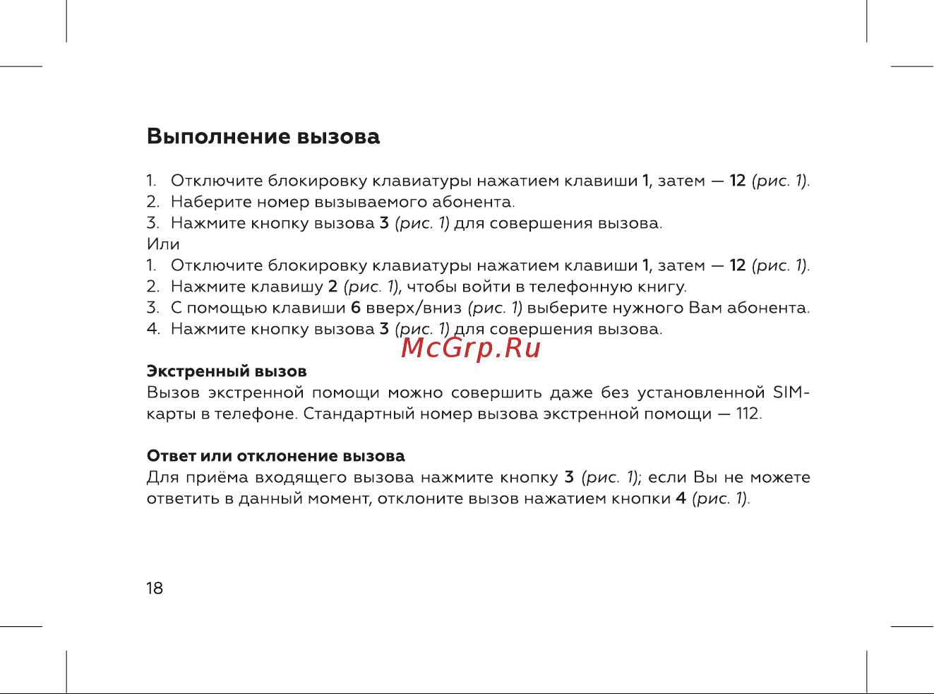 BQ 2454 Ray [20/56] Выполнение вызова