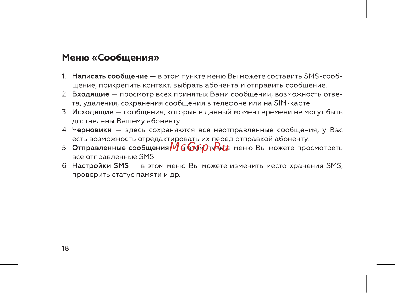 BQ 2826 Boom Power [20/52] Меню сообщения