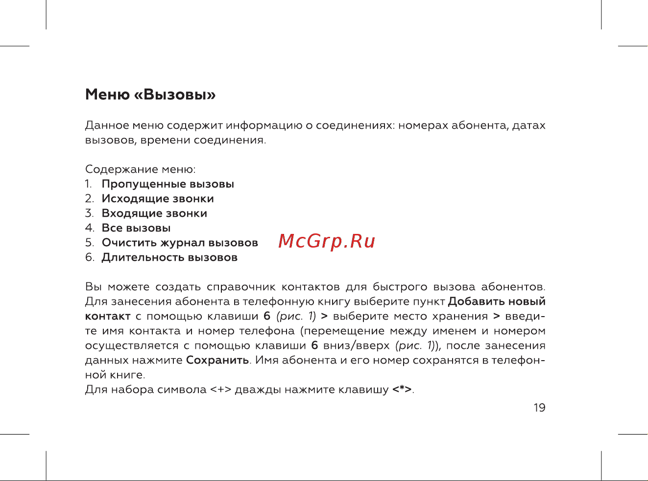 BQ 2826 Boom Power [21/52] Меню вызовы