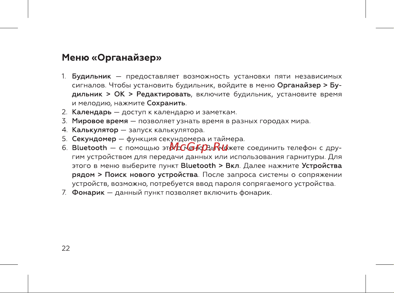 BQ 2826 Boom Power [24/52] Меню органайзер
