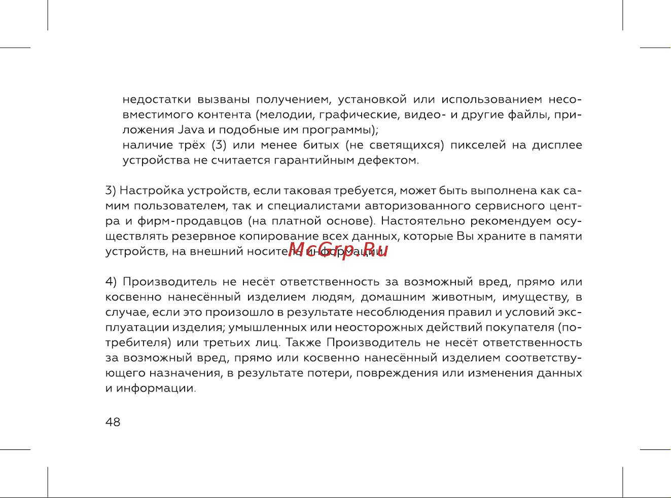 BQ 2826 Boom Power Инструкция по эксплуатации онлайн [50/52] 659877