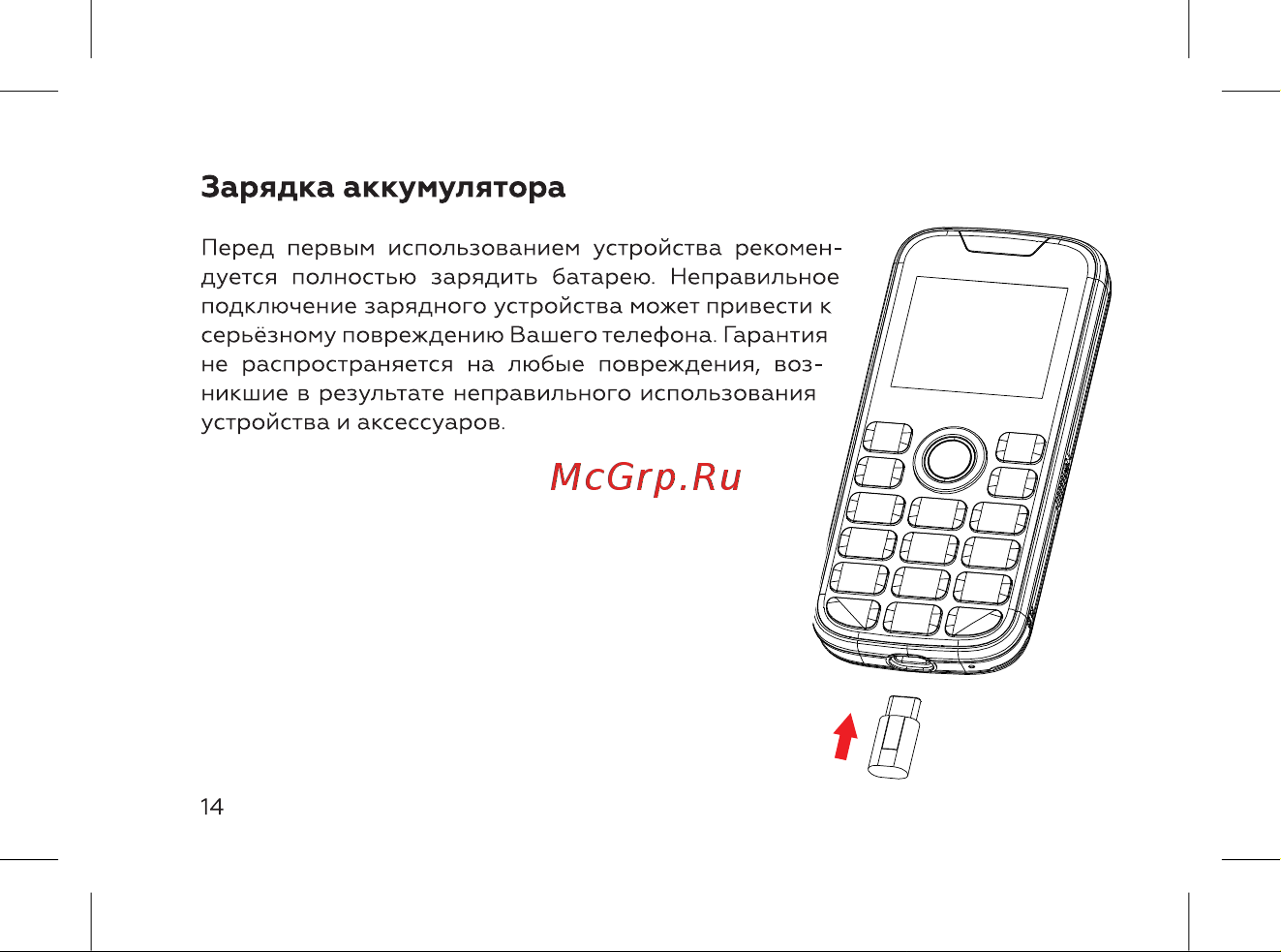 BQ 2005 Disco [16/52] Зарядка аккумулятора