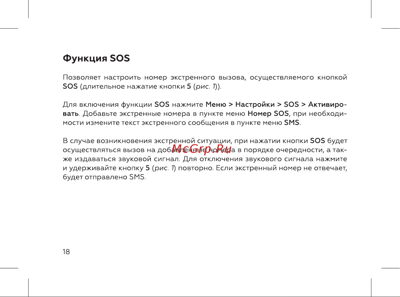 BQ 2005 Disco [20/52] Функция sos