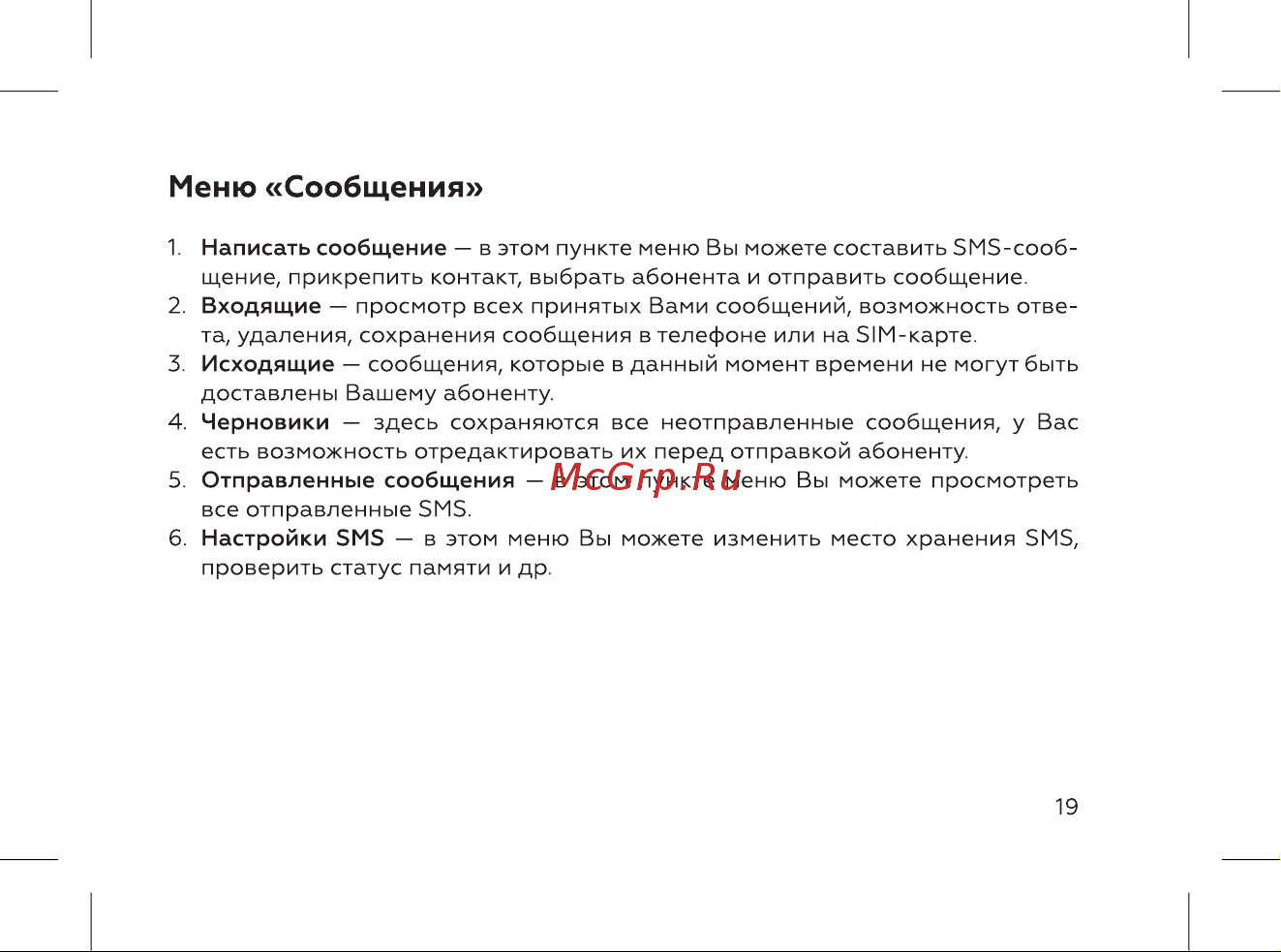 BQ 2005 Disco [21/52] Меню сообщения