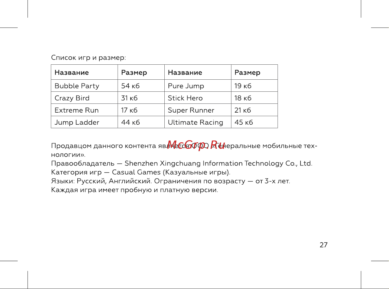 BQ 1868 Art+ Инструкция по эксплуатации онлайн [29/52] 659883