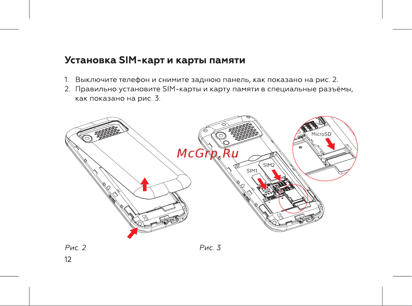 BQ 2838 Art XL+ [14/52] Установка б1м карт и карты памяти