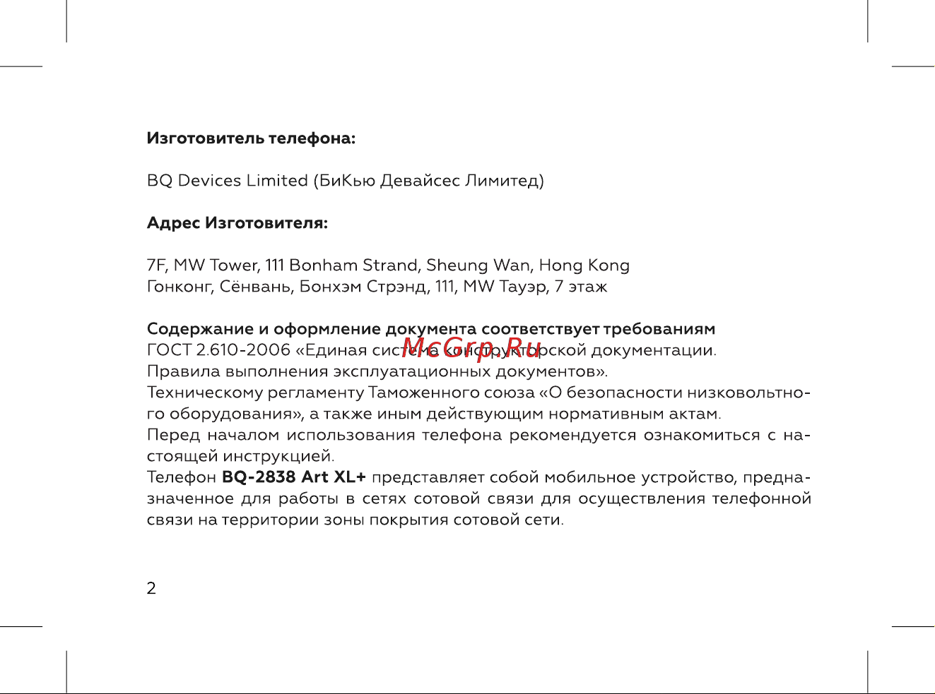 BQ 2838 Art XL+ Инструкция по эксплуатации онлайн [4/52] 659885