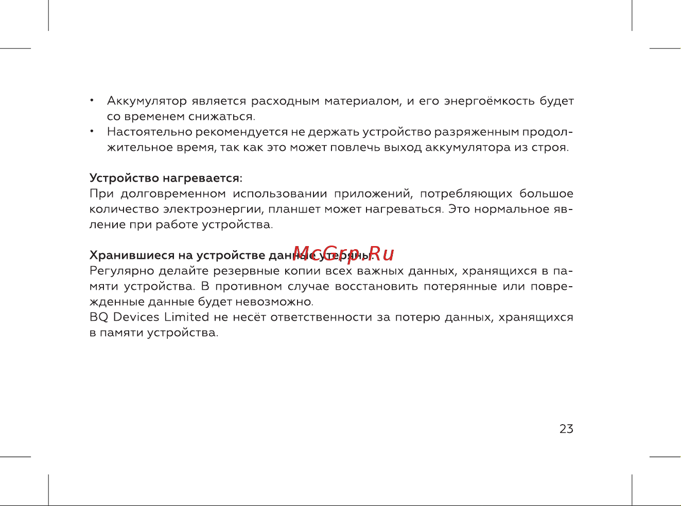 BQ 1025L Exion Max Инструкция по эксплуатации онлайн [25/44] 659886