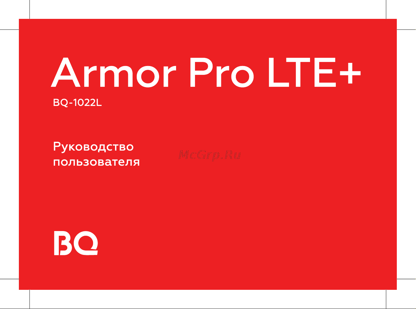 BQ 1022L Armor PRO LTE+ Инструкция по эксплуатации онлайн