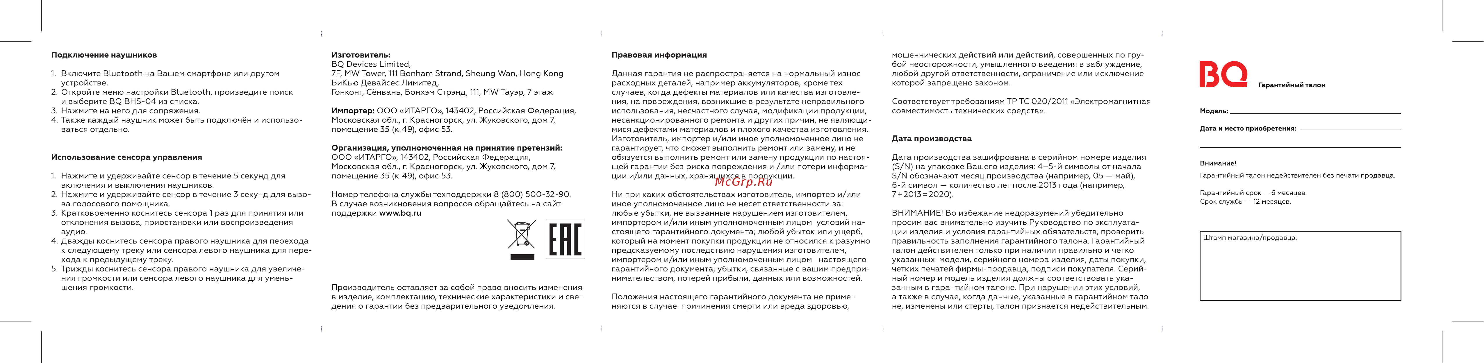 BQ BHS-04 Инструкция по эксплуатации онлайн [2/2] 659894