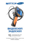 МЕГЕОН 33500-339 Инструкция по эксплуатации
