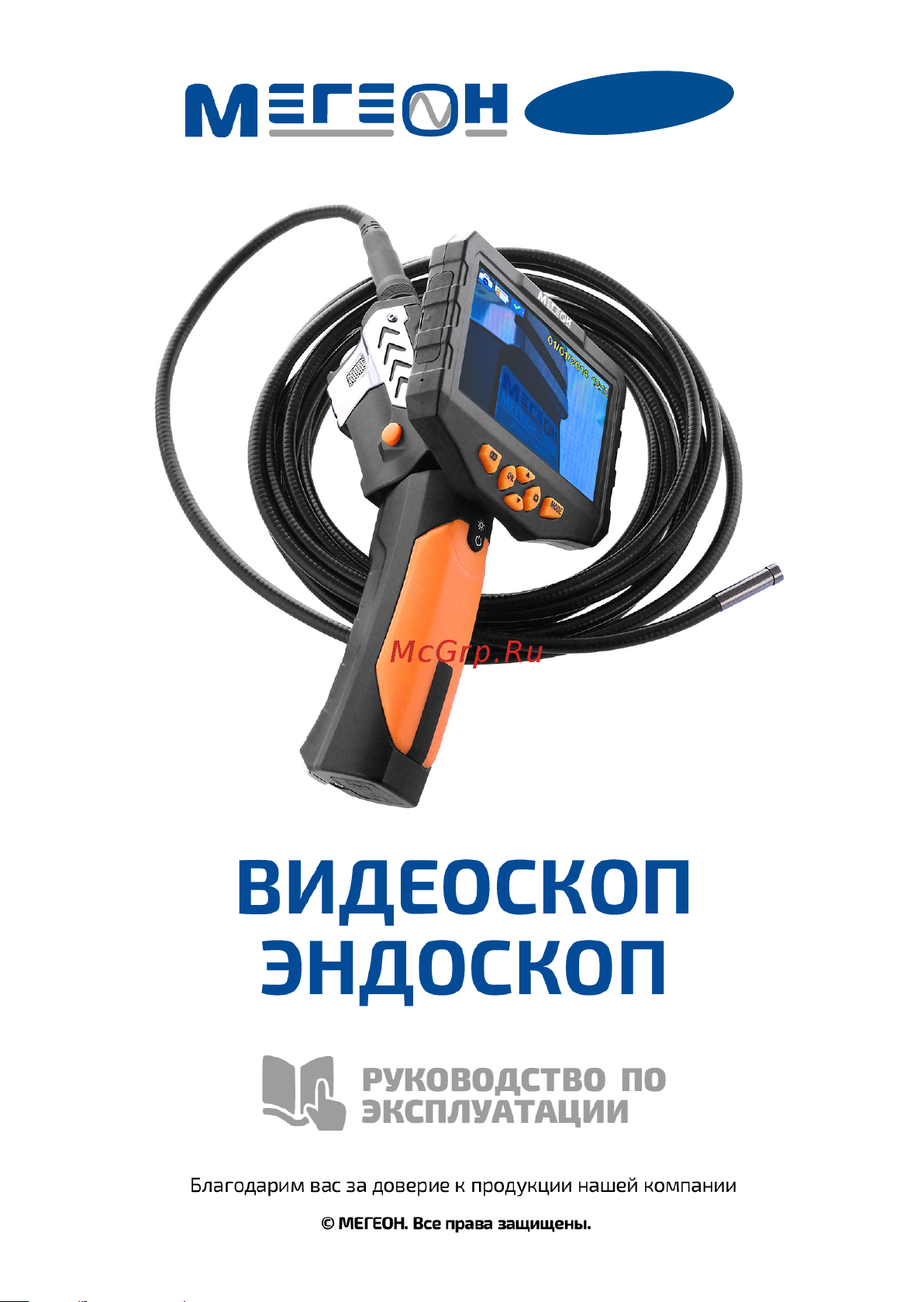 МЕГЕОН 33500 00000003564 Инструкция по эксплуатации онлайн