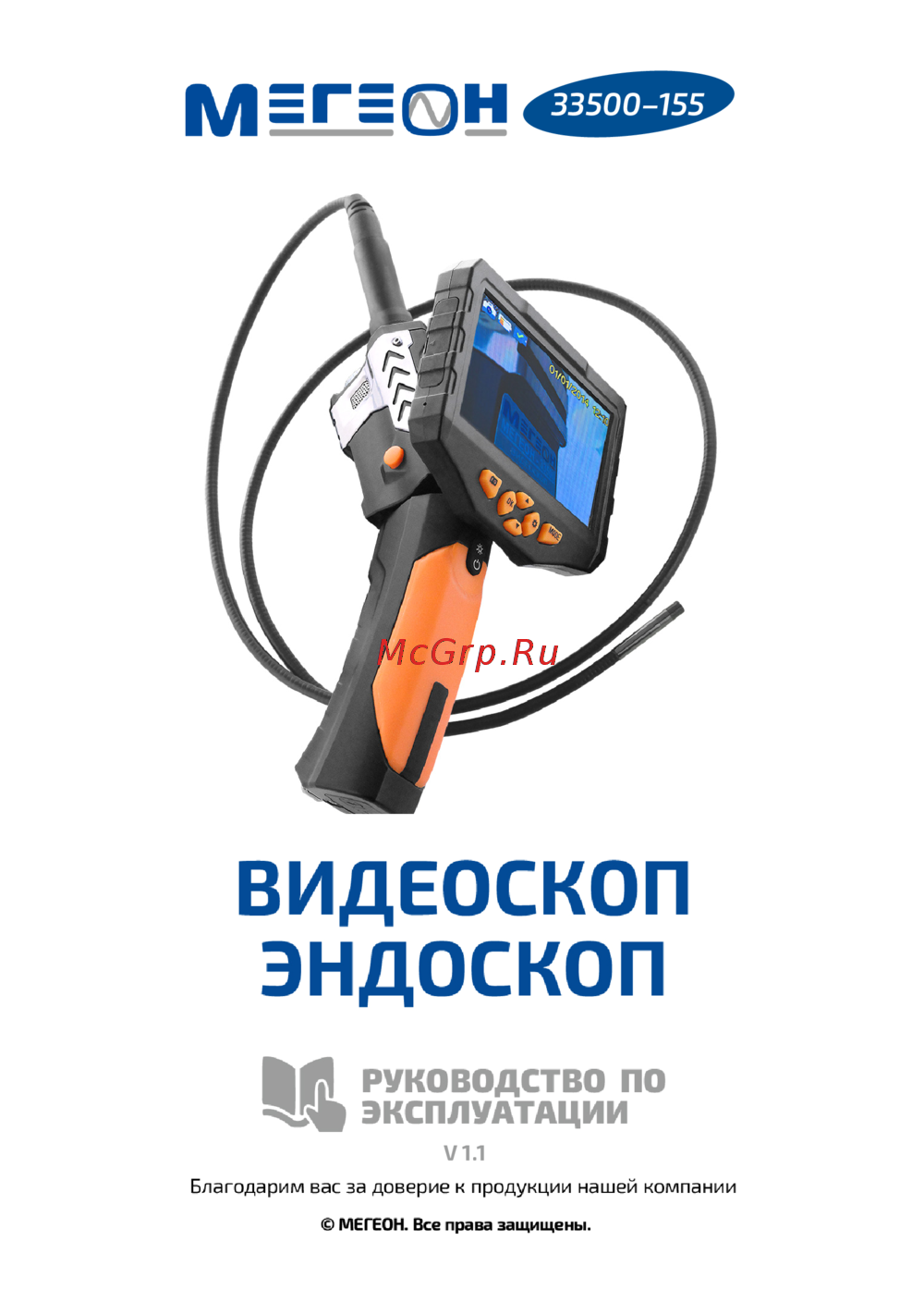 МЕГЕОН 33500-155 Инструкция по эксплуатации