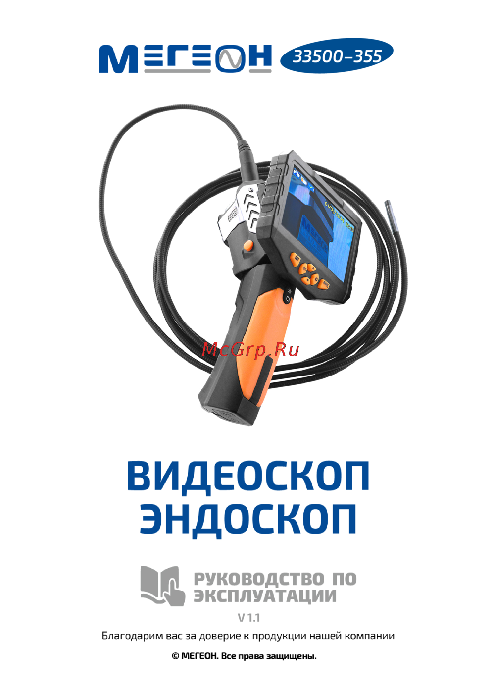 МЕГЕОН 33500-355 Инструкция по эксплуатации
