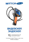 МЕГЕОН 33500-176 Инструкция по эксплуатации