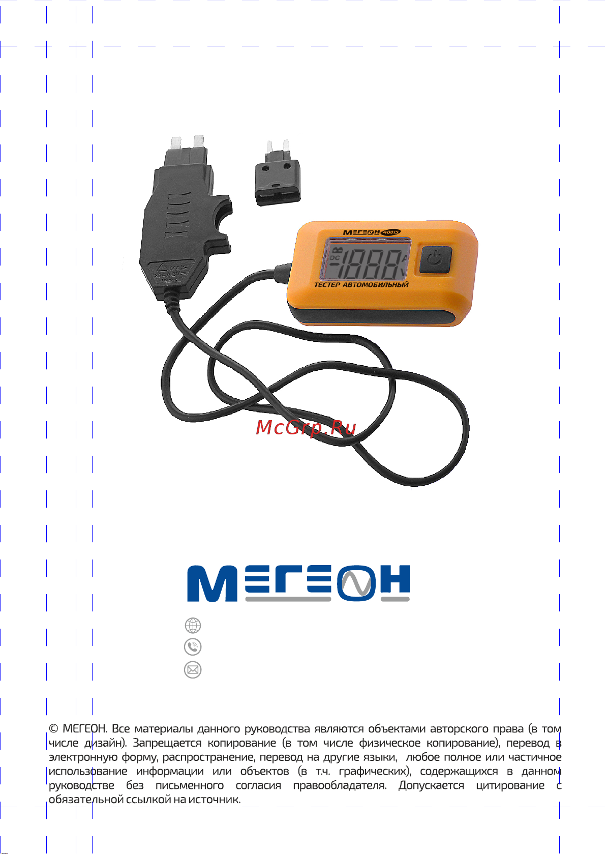 МЕГЕОН 40015 к0000032463 [8/8] 7 495 666 20 75