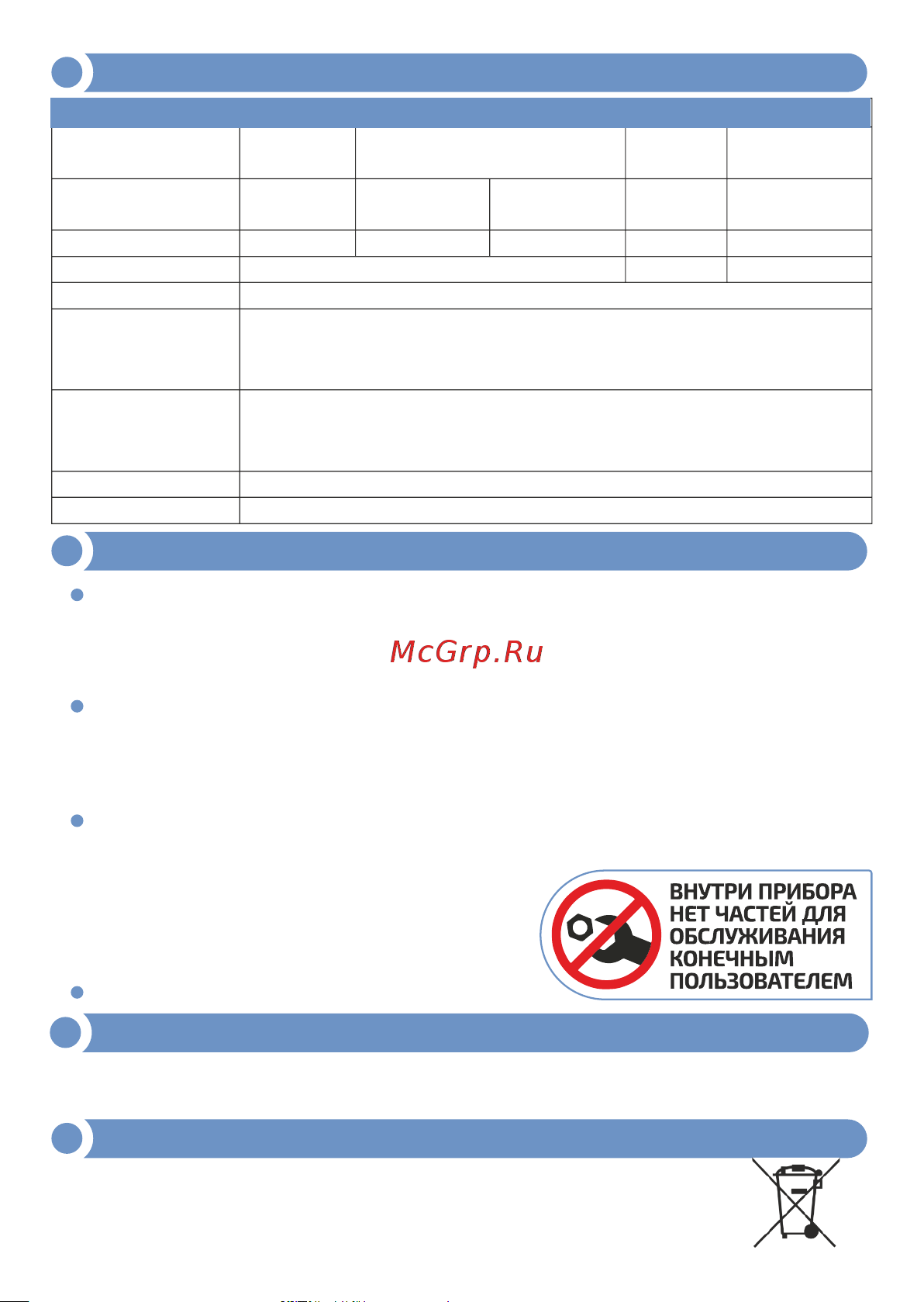 МЕГЕОН 17002 (к0000034739) [11/12] Срок службы