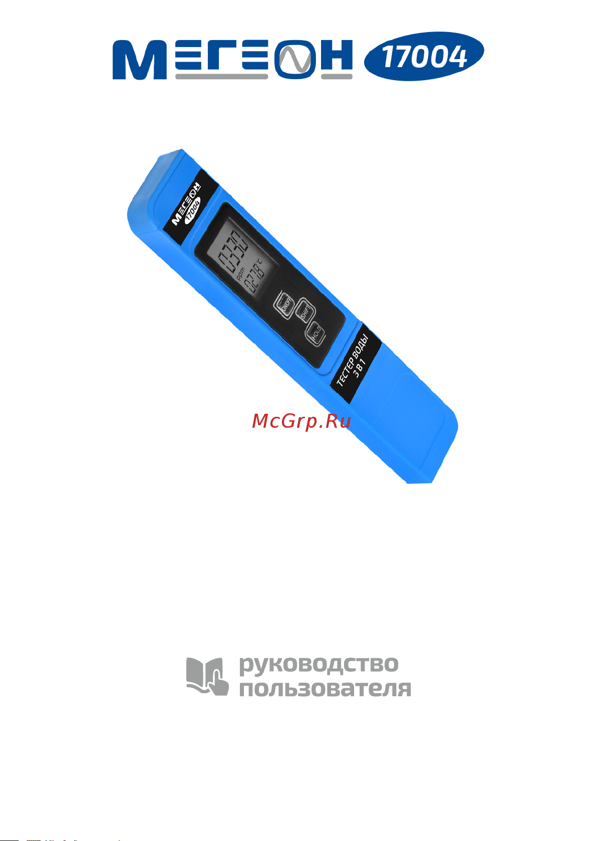 МЕГЕОН 3 в 1 солемер, кондуктометр, термометр 17004 к0000034741 Инструкция по эксплуатации онлайн