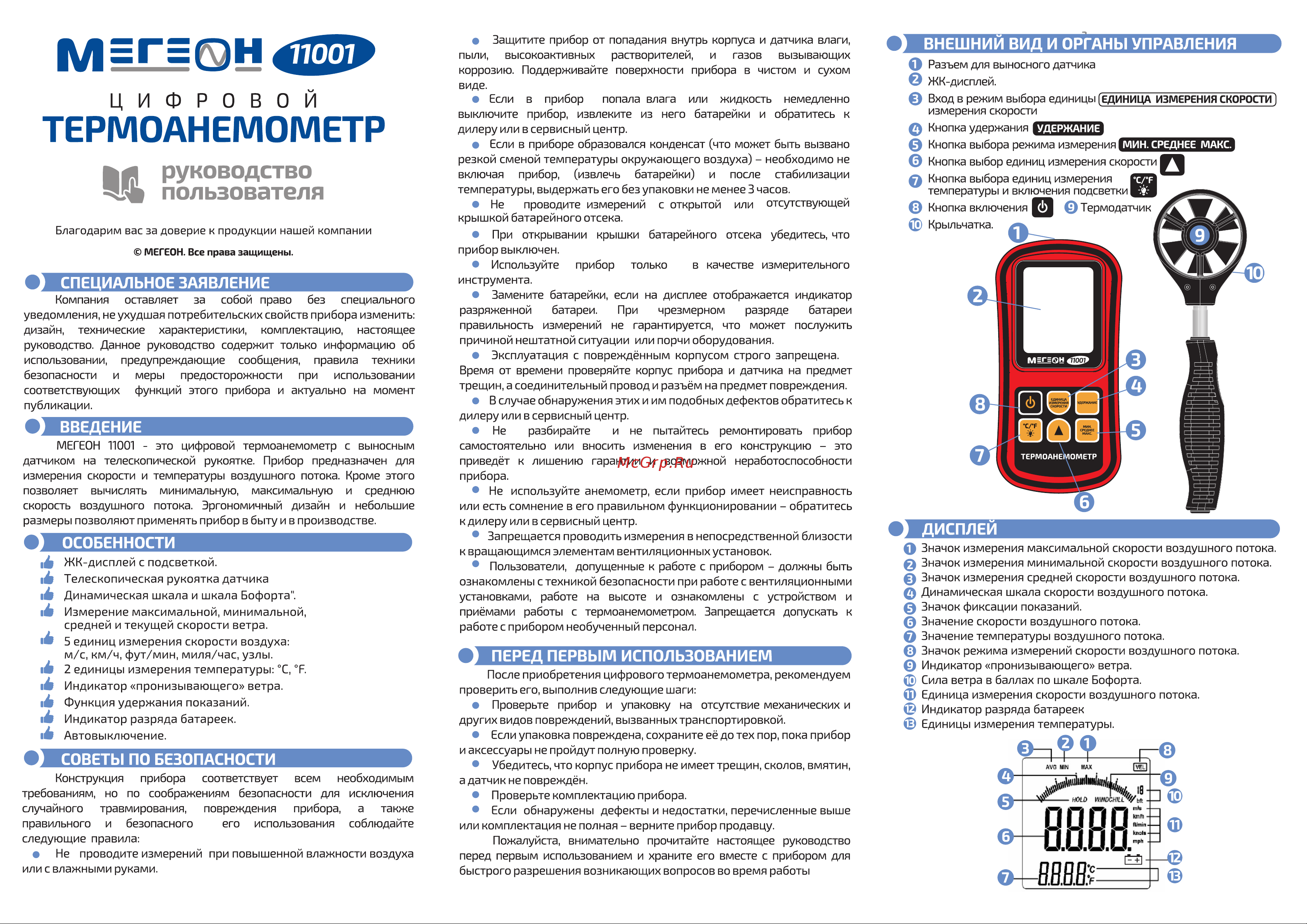 МЕГЕОН 11001 к0000026362 Инструкция по эксплуатации онлайн