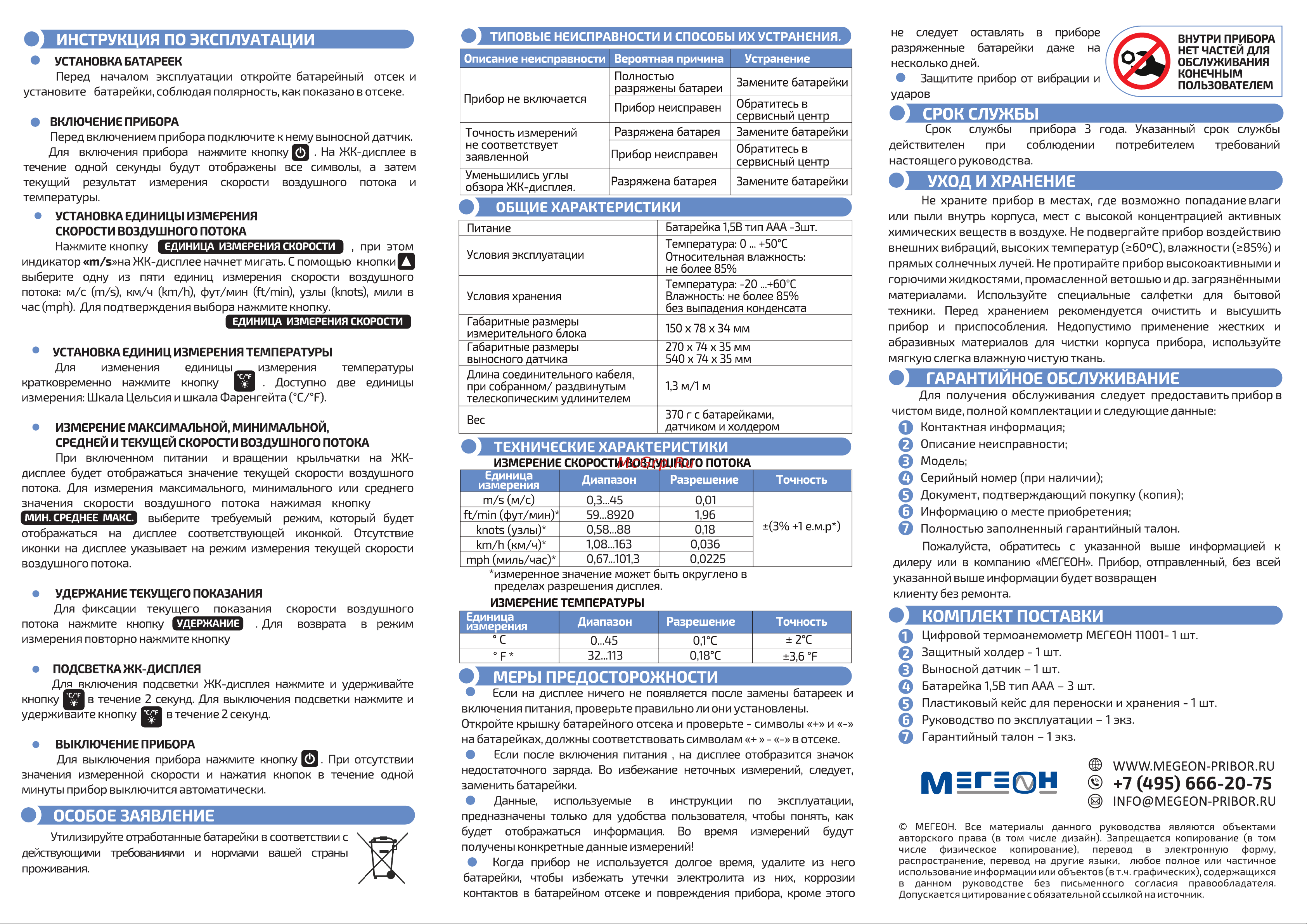 МЕГЕОН 11001 к0000026362 [2/2] Страница 2