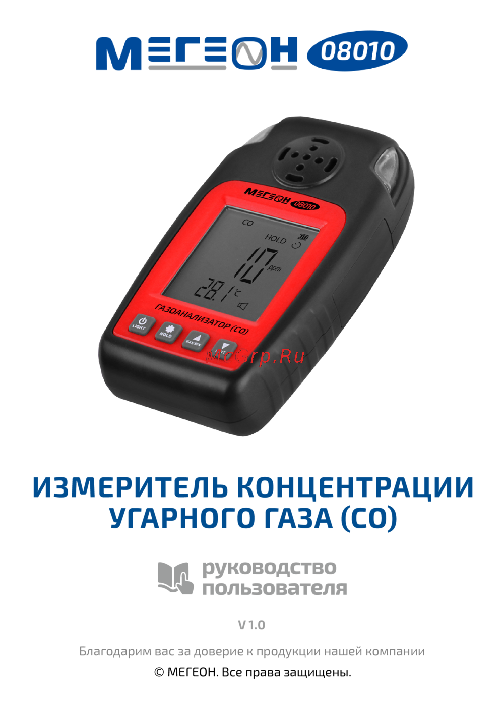 МЕГЕОН 08010 Инструкция по эксплуатации