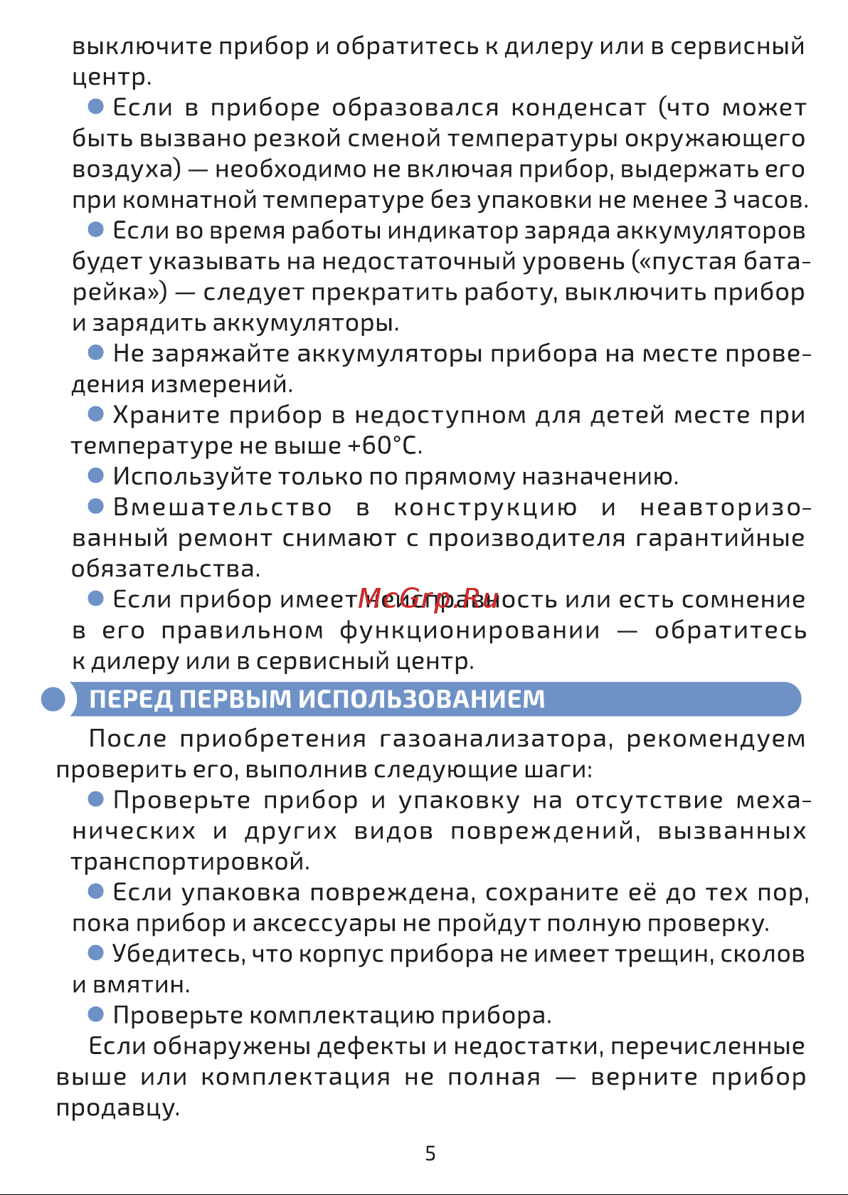 МЕГЕОН 08012 [5/16] Страница 5