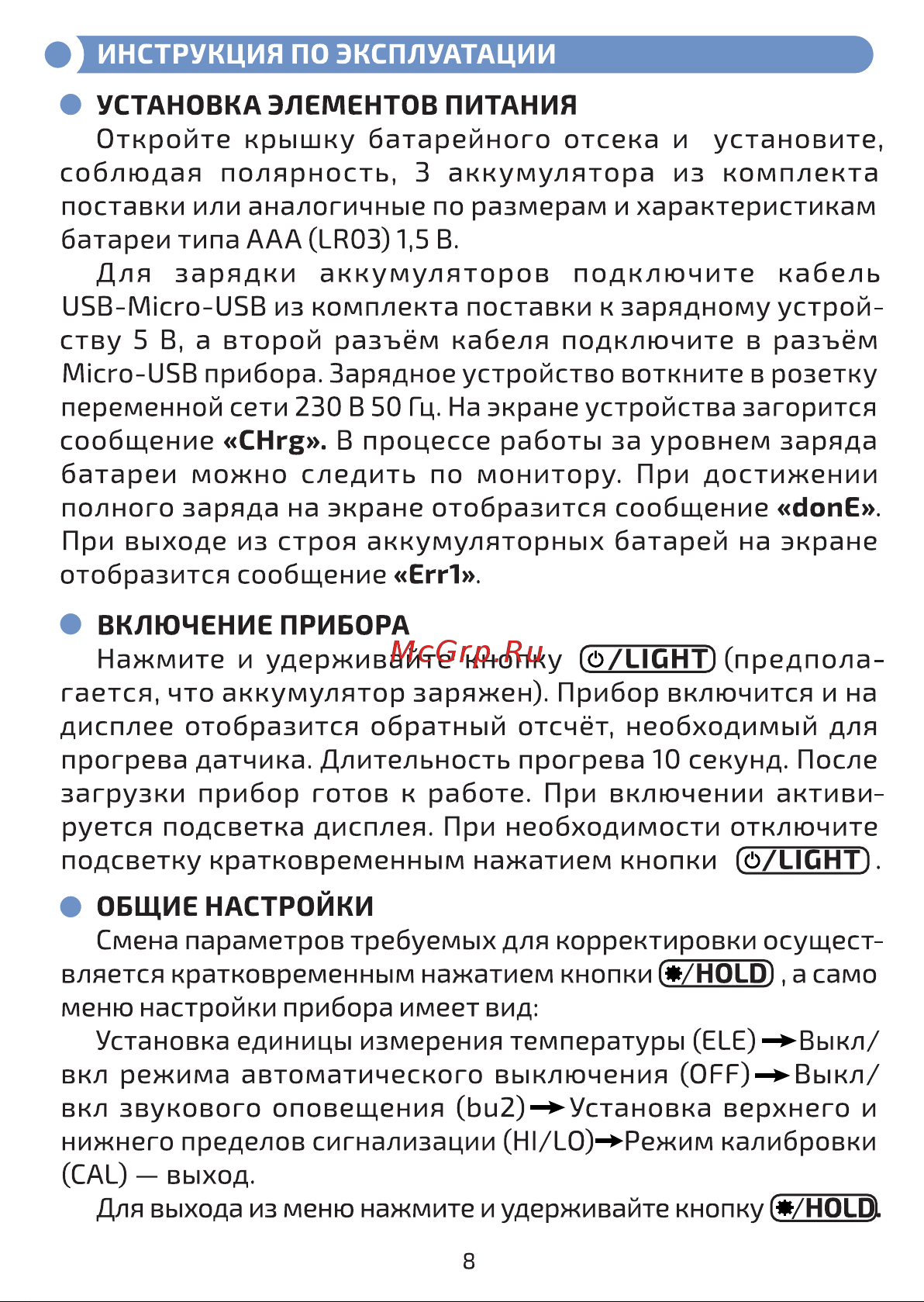 МЕГЕОН 08012 [8/16] Страница 8