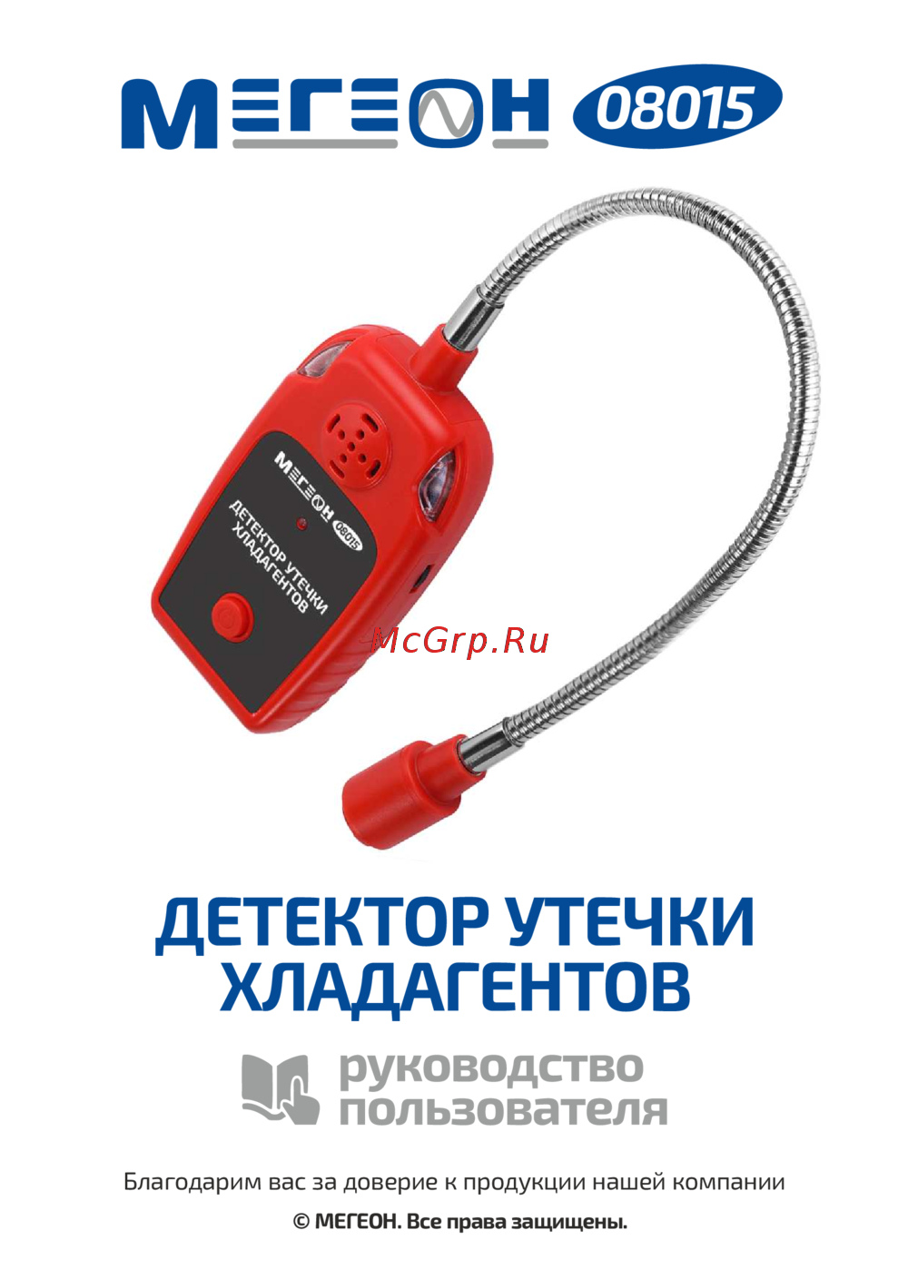 МЕГЕОН 08015 Инструкция по эксплуатации