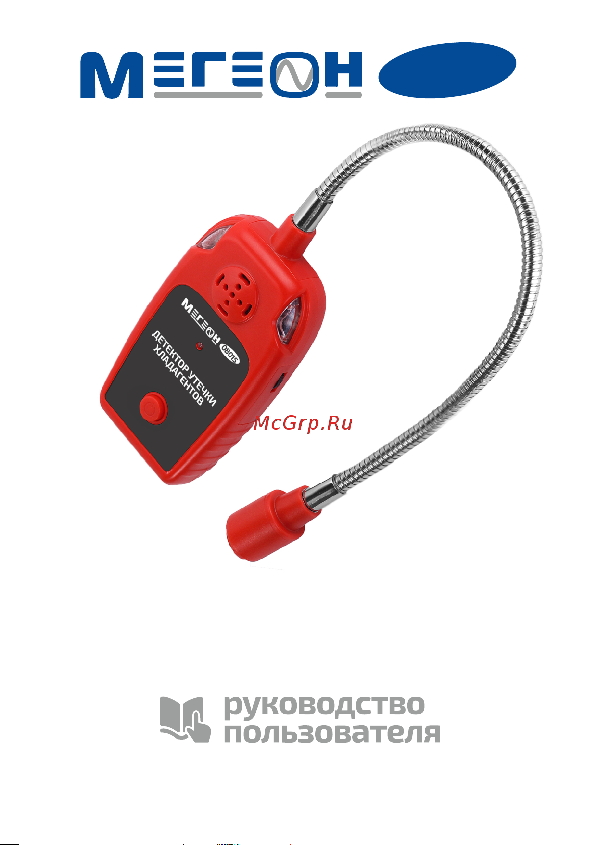 МЕГЕОН 08015 к0000034427 Инструкция по эксплуатации онлайн