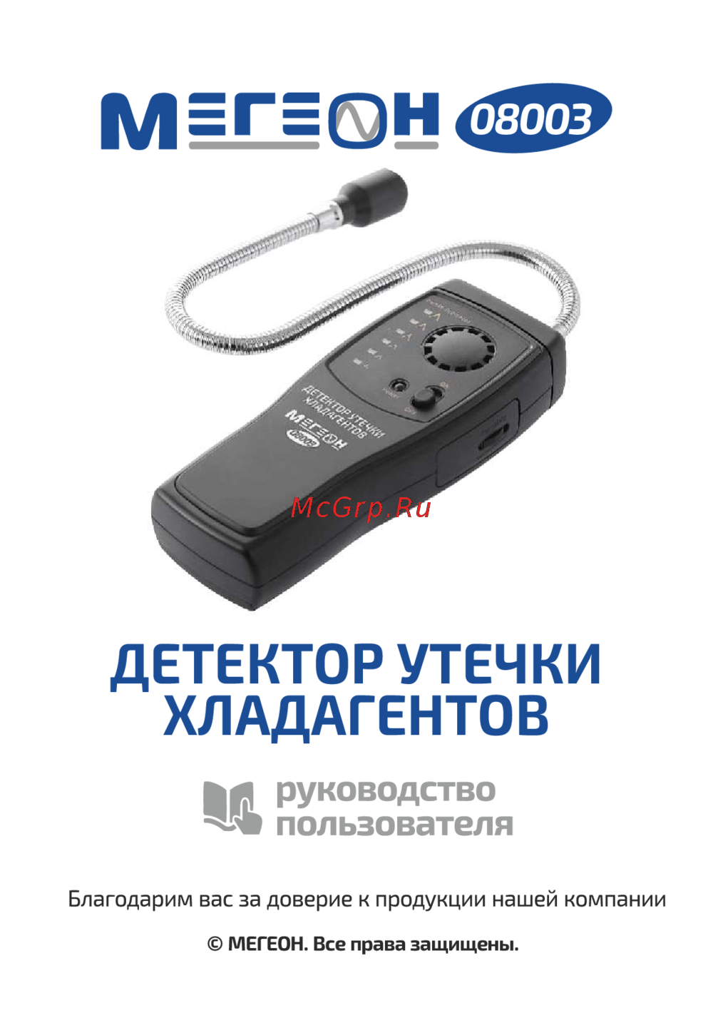 МЕГЕОН 08003 Инструкция по эксплуатации
