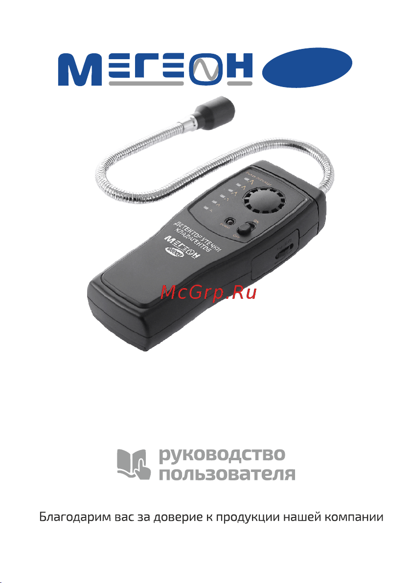 МЕГЕОН 08003 Инструкция по эксплуатации онлайн