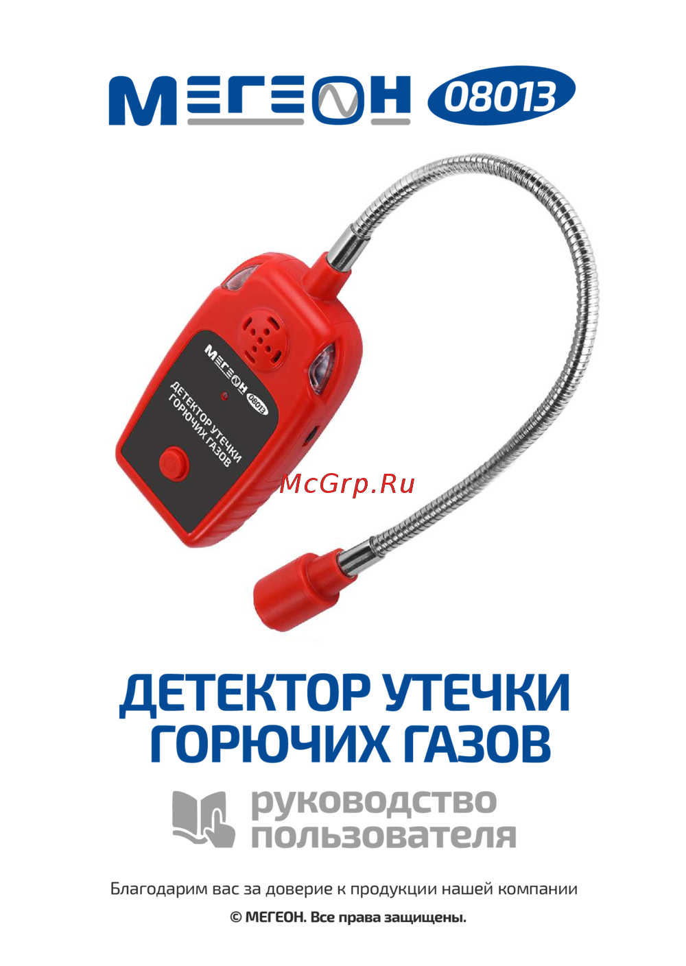 МЕГЕОН 08013 Инструкция по эксплуатации