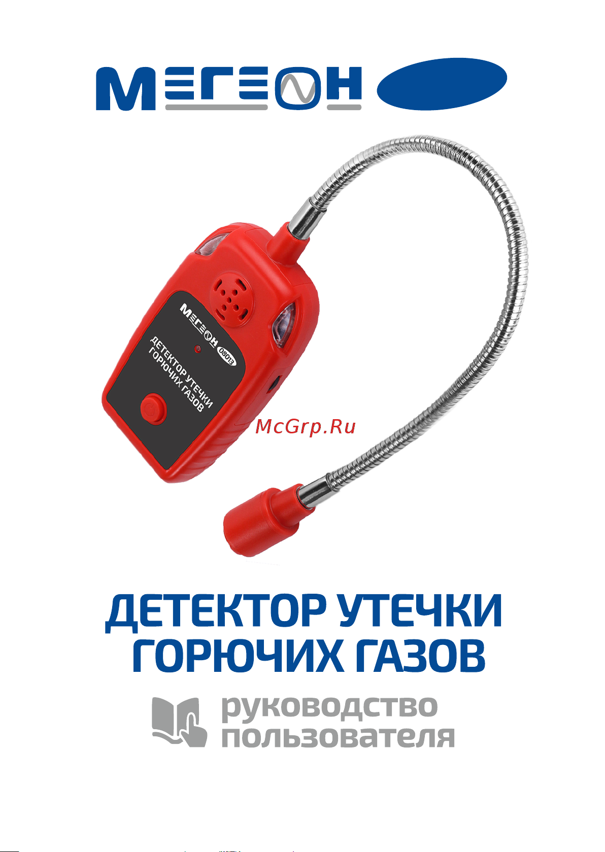 МЕГЕОН 08013 Инструкция по эксплуатации онлайн