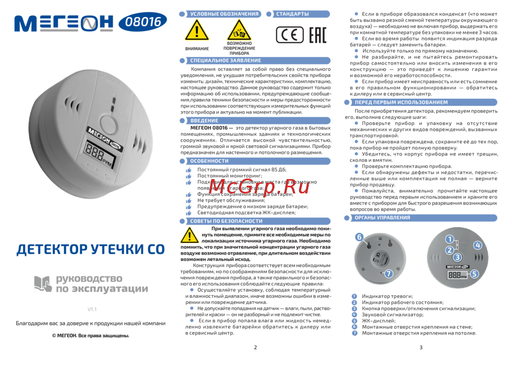 МЕГЕОН 08016 Инструкция по эксплуатации