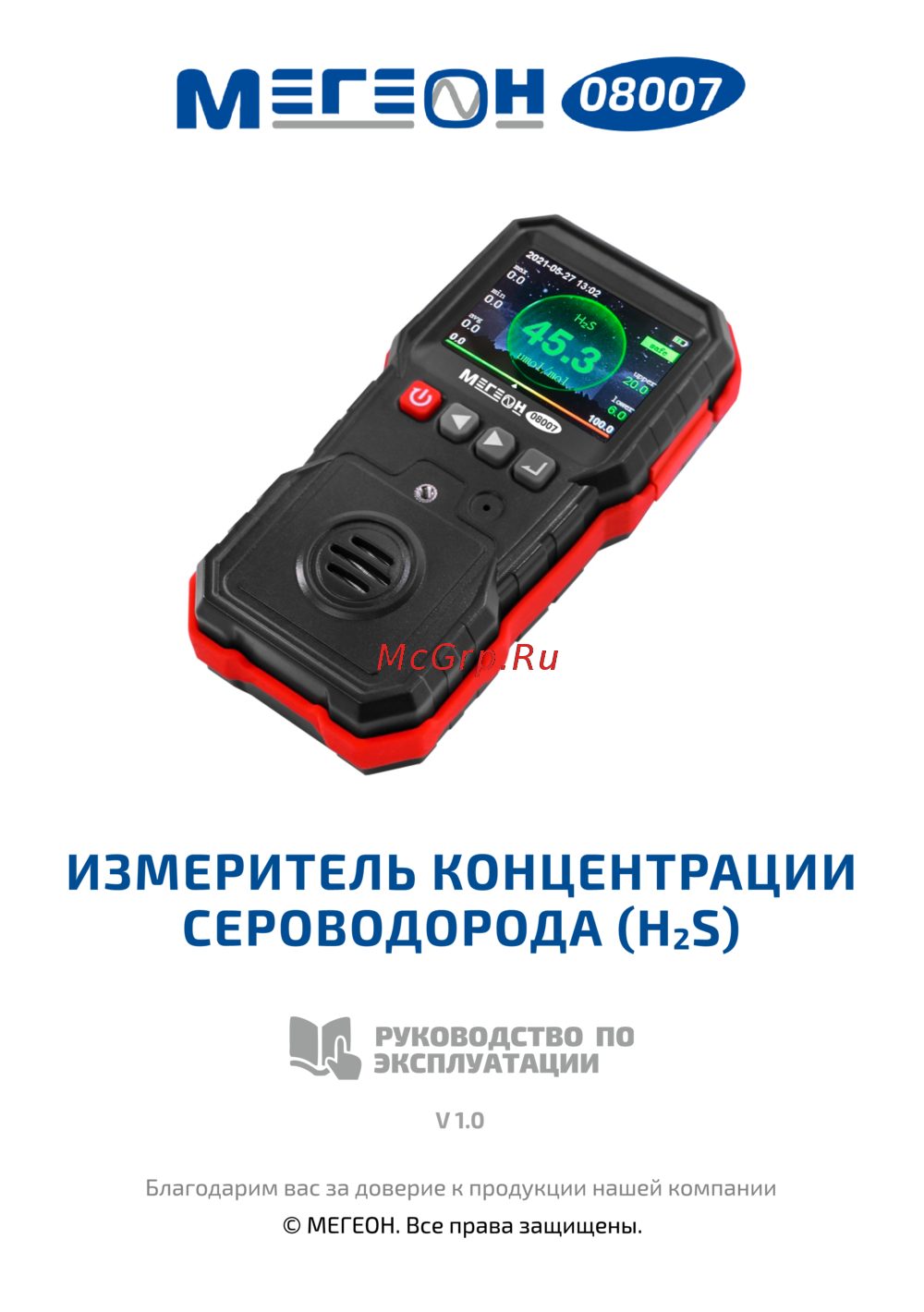 МЕГЕОН 08007 Инструкция по эксплуатации