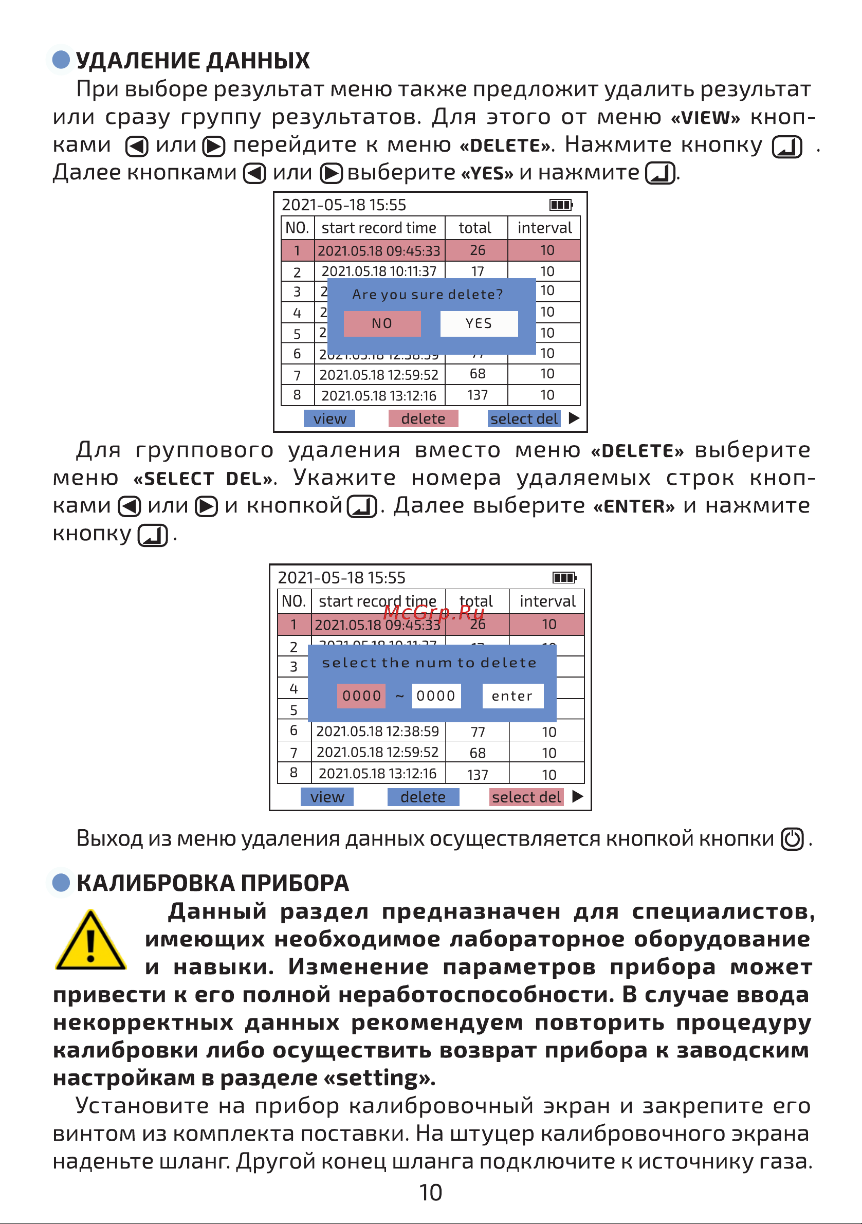 МЕГЕОН 08007 к0000034416 [10/16] Страница 10
