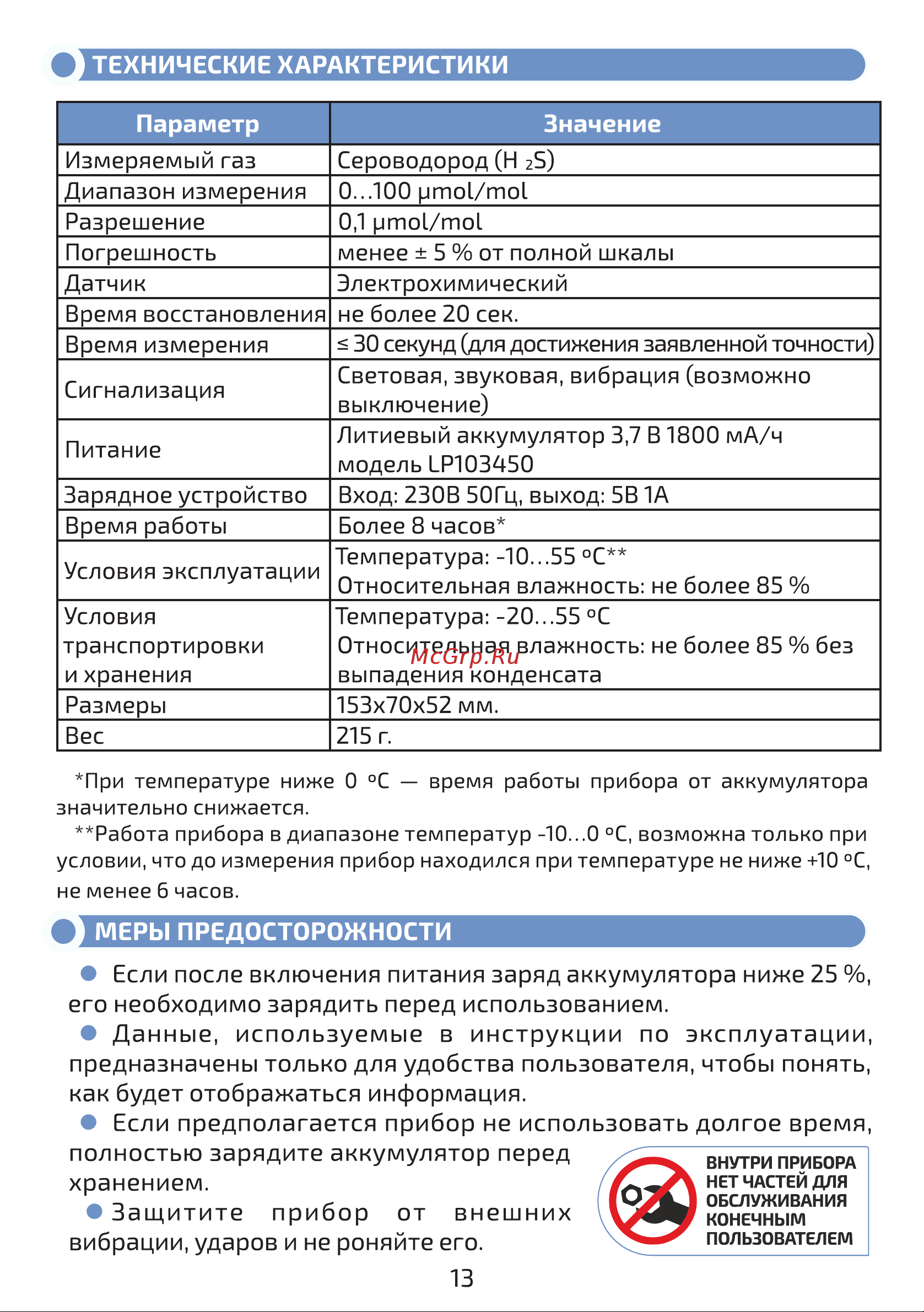 МЕГЕОН 08007 к0000034416 [13/16] Страница 13