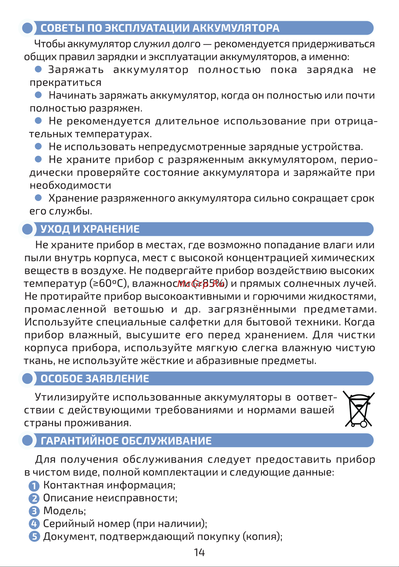 МЕГЕОН 08007 к0000034416 [14/16] Страница 14