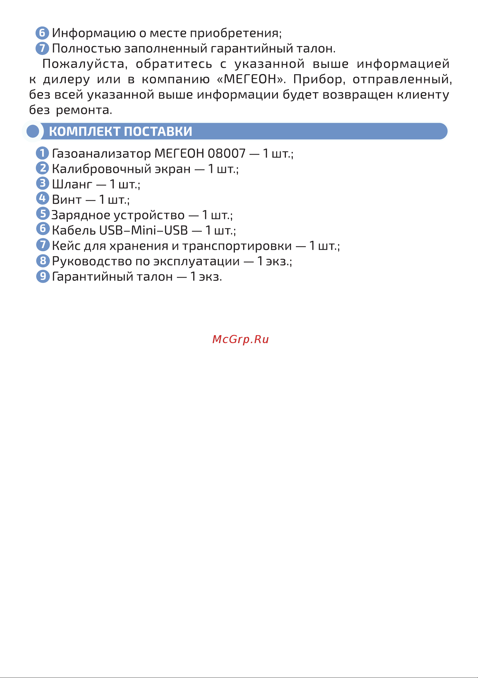 МЕГЕОН 08007 к0000034416 [15/16] Страница 15