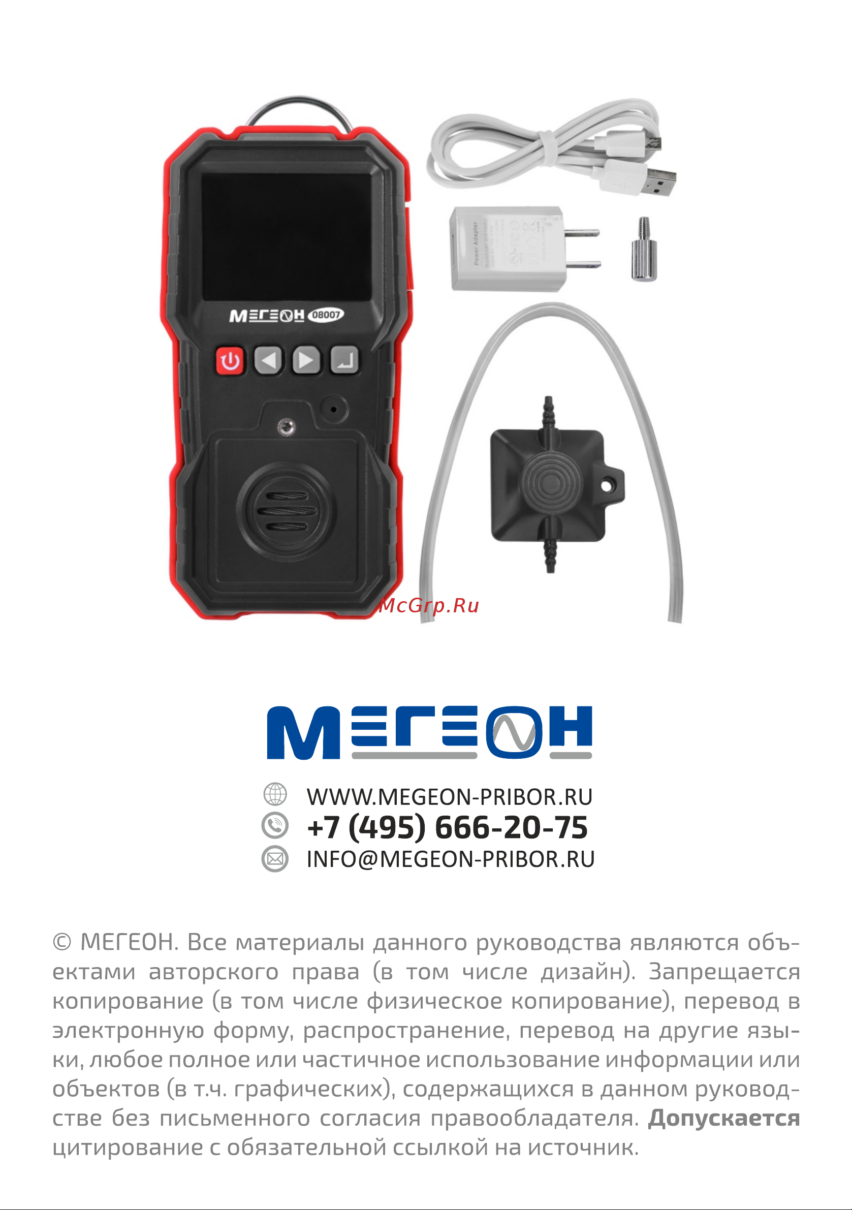 МЕГЕОН 08007 к0000034416 [16/16] Страница 16